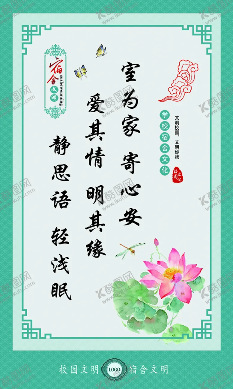 编号：82594810160909146763【酷图网】源文件下载-学校宿舍文化