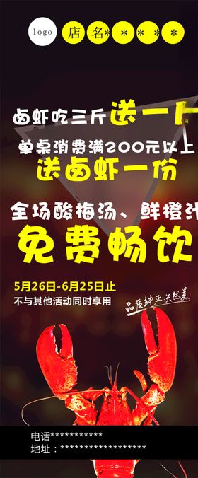小龙虾海报