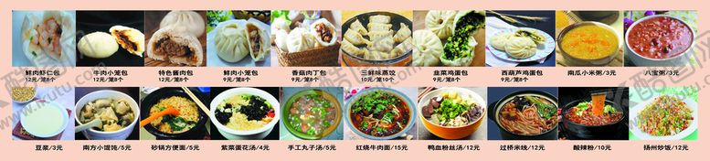 编号：35109709210632157081【酷图网】源文件下载-包子稀饭海报