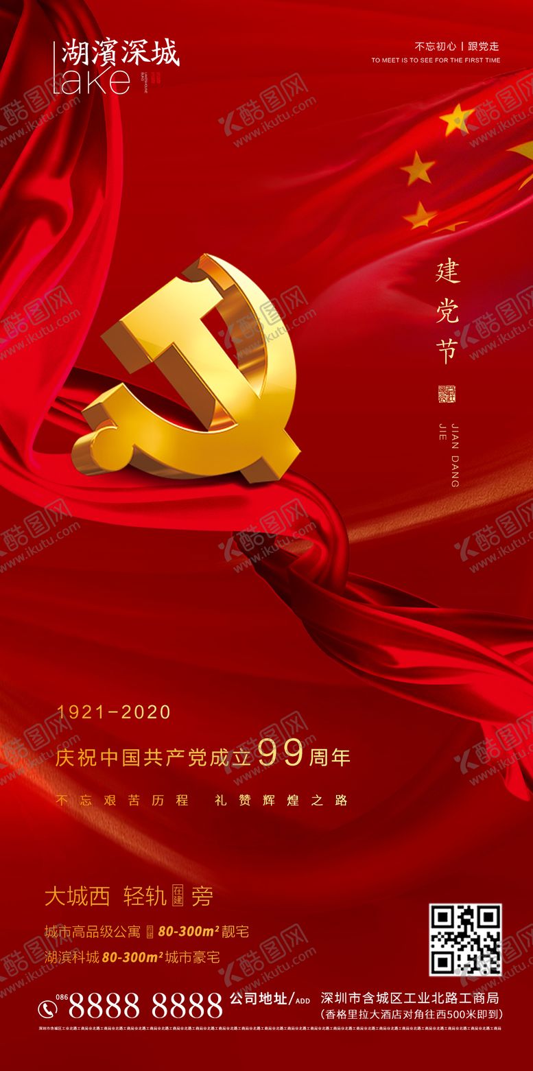 编号：84371509302314086283【酷图网】源文件下载-建党节海报