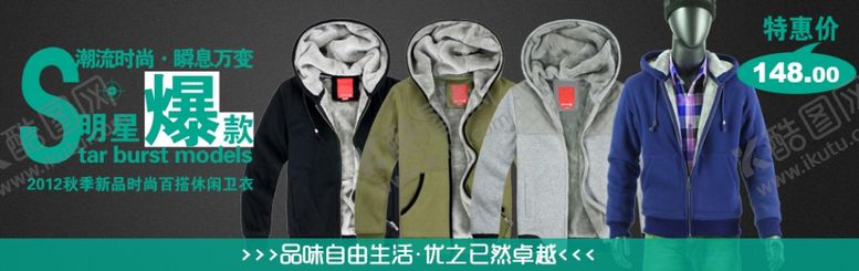 编号：73378707130831239422【酷图网】源文件下载-男装banner