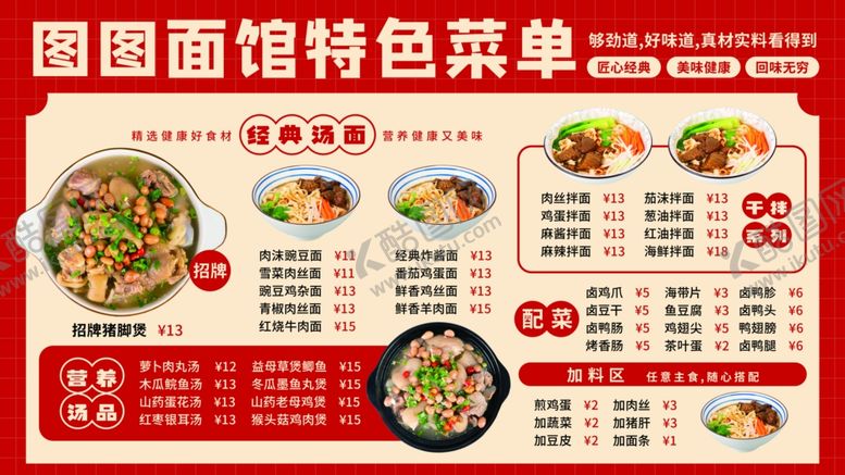 编号：70893502200724185474【酷图网】源文件下载-菜单