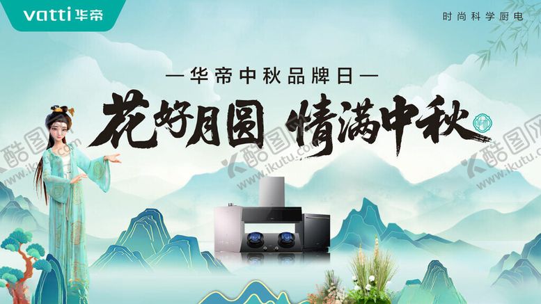 编号：12186903312018203713【酷图网】源文件下载-花好月圆情满中秋海报