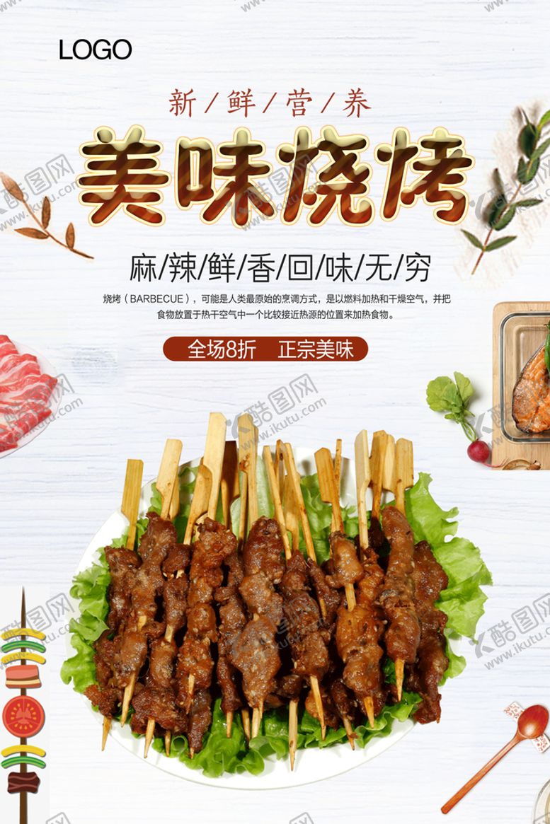 编号：19528609241836132134【酷图网】源文件下载-烤肠