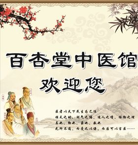中医馆