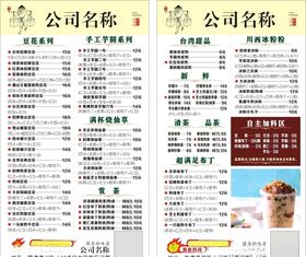 菜单消费指南豆花