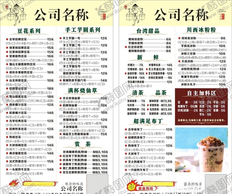 编号：24196809282249207044【酷图网】源文件下载-菜单消费指南豆花
