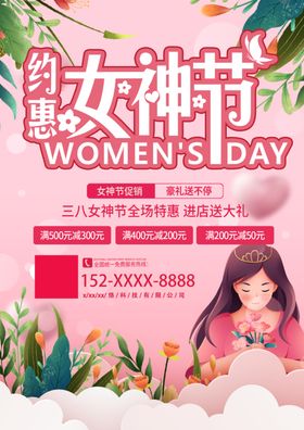 妇女节宣传单