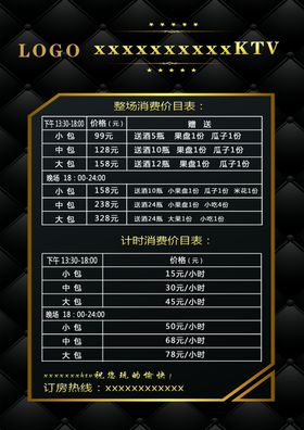 黑色高档价目表