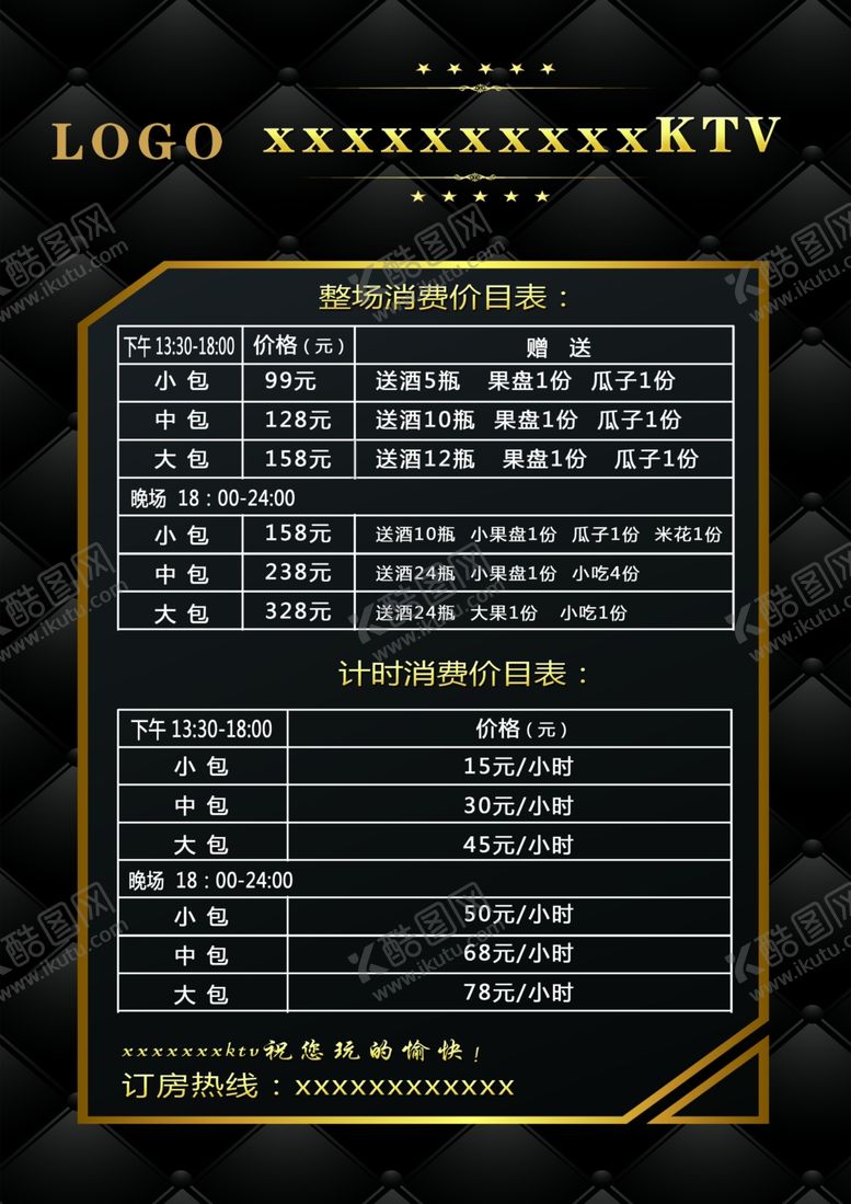 编号：50089811010441543676【酷图网】源文件下载-黑色高档价目表