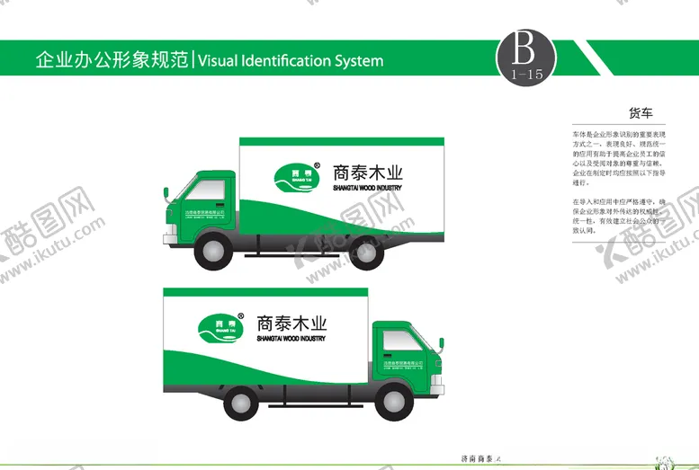 编号：36321507020631329453【酷图网】源文件下载-VI模板