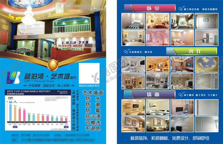 编号：45999902150010453827【酷图网】源文件下载-建材宣传单