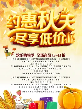 秋季