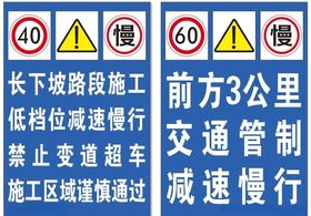 施工路段减速慢行注意安全
