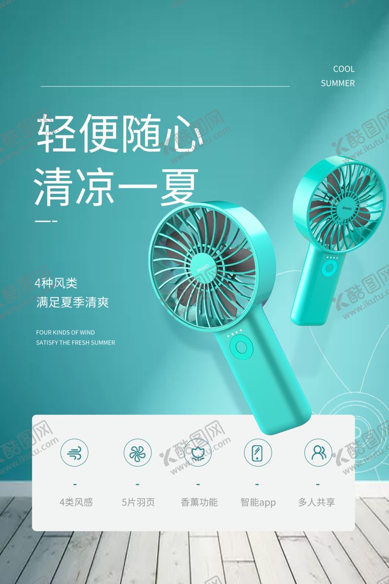 编号：74852509230115209456【酷图网】源文件下载-风扇