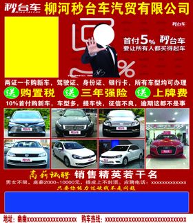 二手车