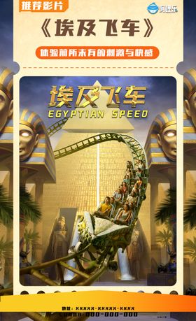 埃及飞车