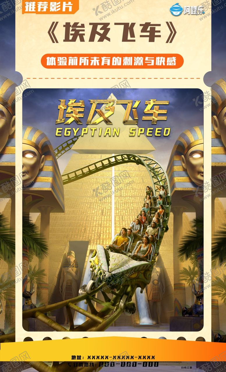 编号：49446104060153142568【酷图网】源文件下载-埃及飞车