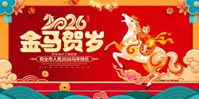 2016金马贺岁喜庆海报
