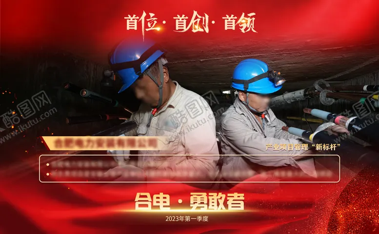编号：20485111211810087537【酷图网】源文件下载-红色奋斗行业新标杆宣传海报
