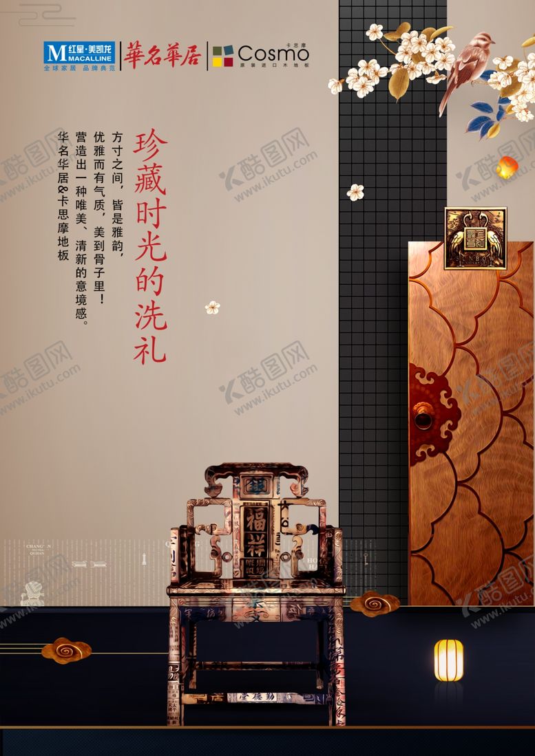 编号：31109310120420088971【酷图网】源文件下载-家居海报