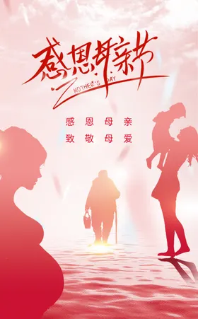 母亲节爱在宣传广告公益