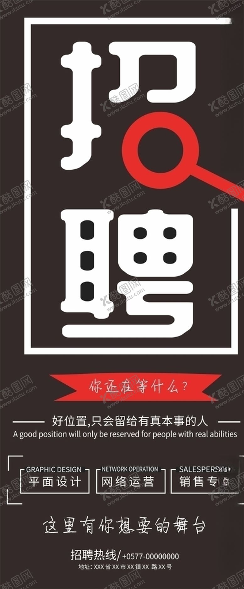 编号：66665205030724299810【酷图网】源文件下载-招聘