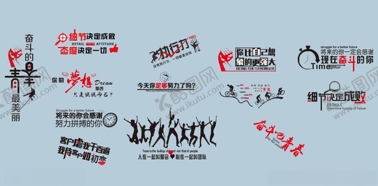 编号：95235712022243466226【酷图网】源文件下载-励志标语