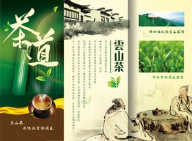 茶文化海报