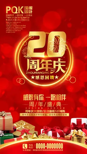 20周年