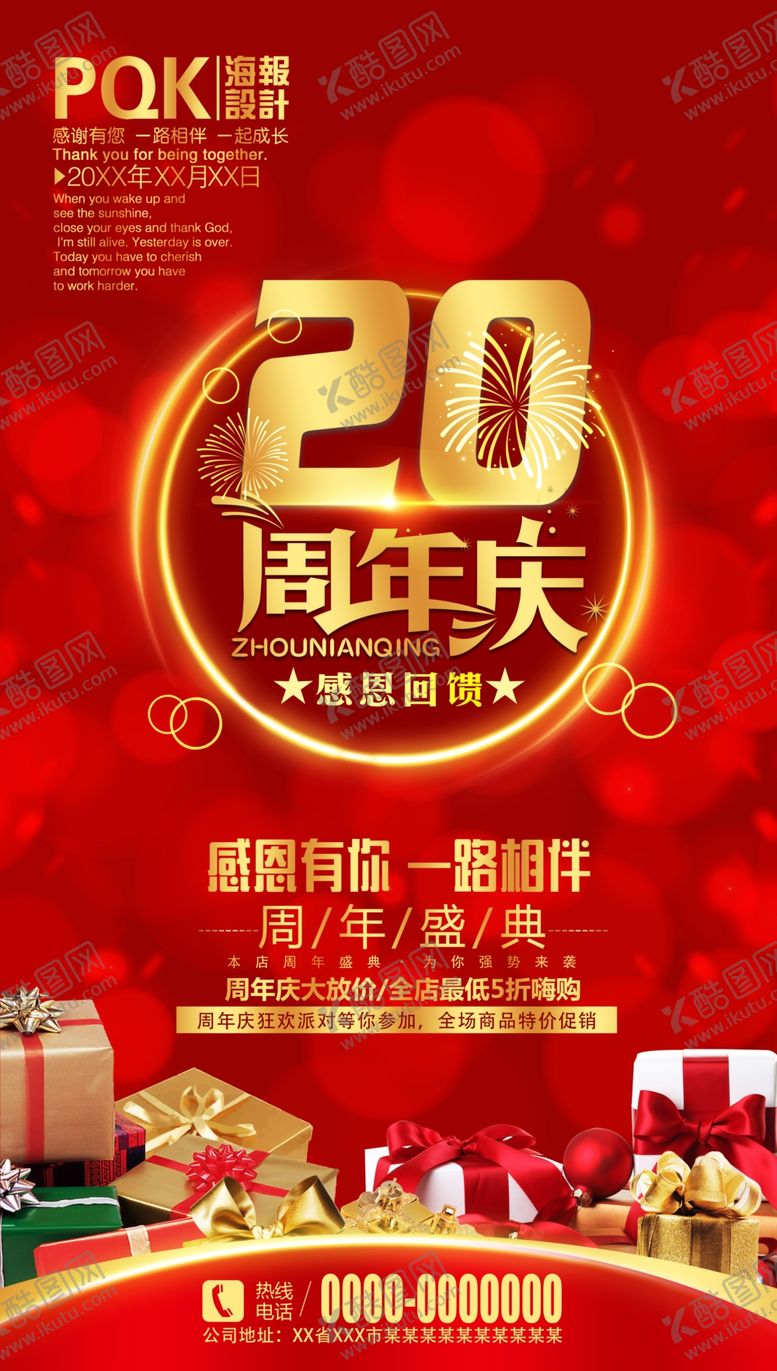 编号：31541810282145311946【酷图网】源文件下载-20周年