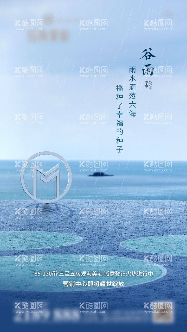 编号：74389711290730087994【酷图网】源文件下载-谷雨海报