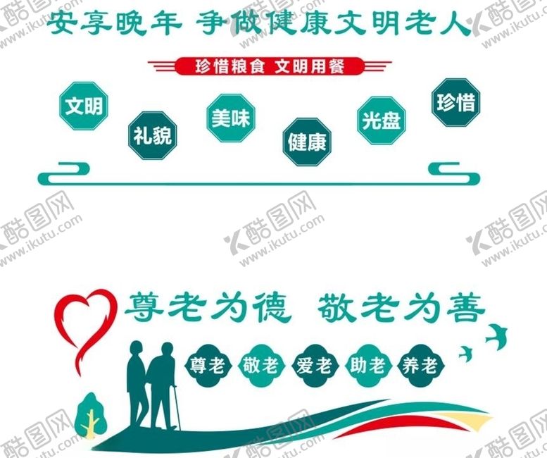 编号：33025810230259029851【酷图网】源文件下载-敬老院文化墙老养文化