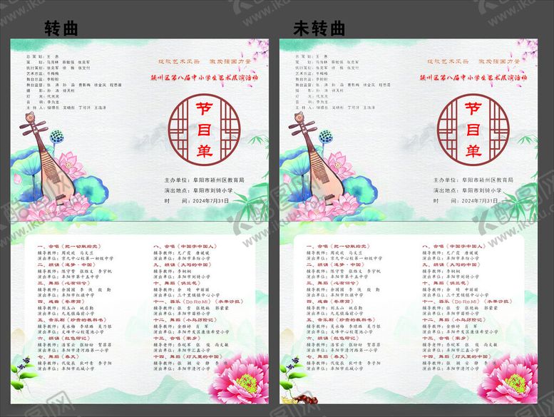 编号：16146601210533063424【酷图网】源文件下载-戏剧节目单