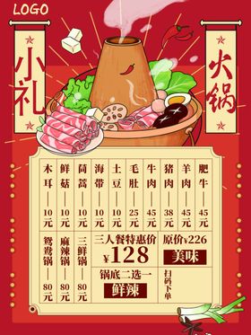火锅单页