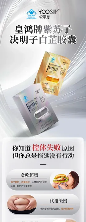 皇鸿牌紫苏子决明子白芷胶囊详情页 