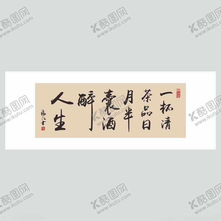 编号：25805902211357401179【酷图网】源文件下载-挂画一杯清酒
