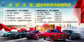 别克特惠活动竖版