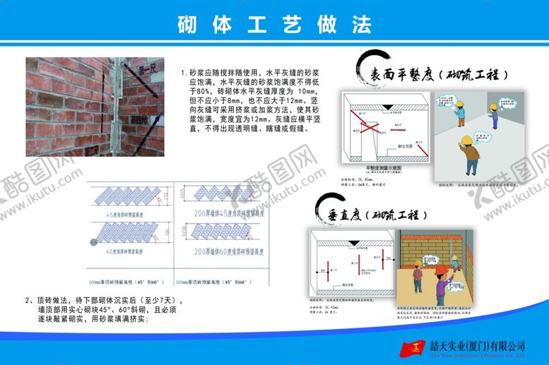 编号：93573510282304418126【酷图网】源文件下载-建筑工地技术交底之砌体工艺做法