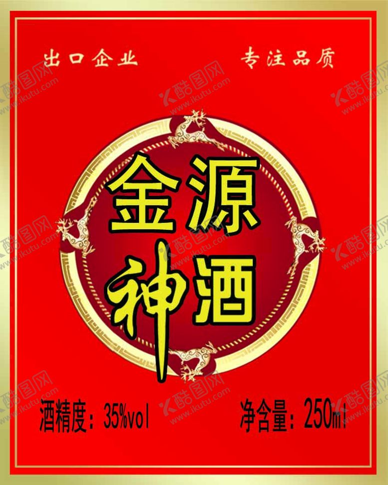 编号：25107810052203157306【酷图网】源文件下载-酒标