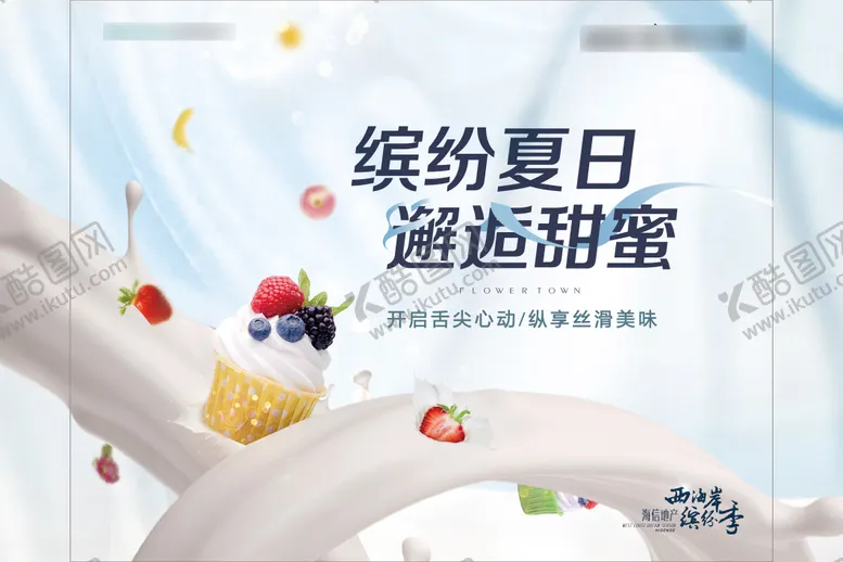 编号：86498311180500111970【酷图网】源文件下载-地产蛋糕DIY暖场活动海报展板