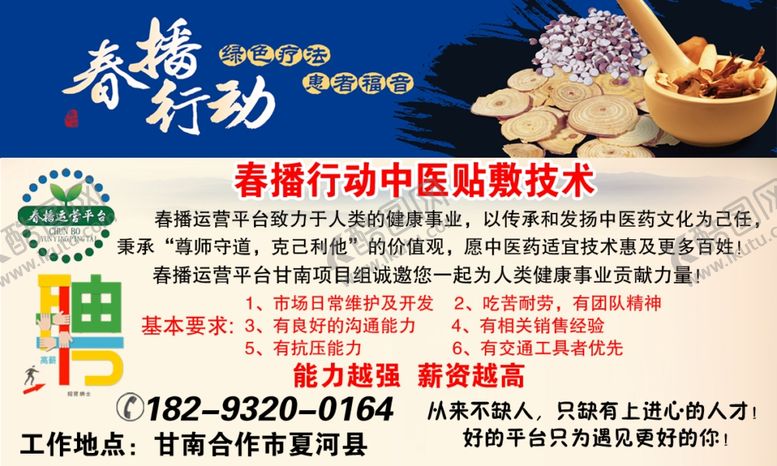 编号：62040810242022343453【酷图网】源文件下载-春播行动中医贴敷技术