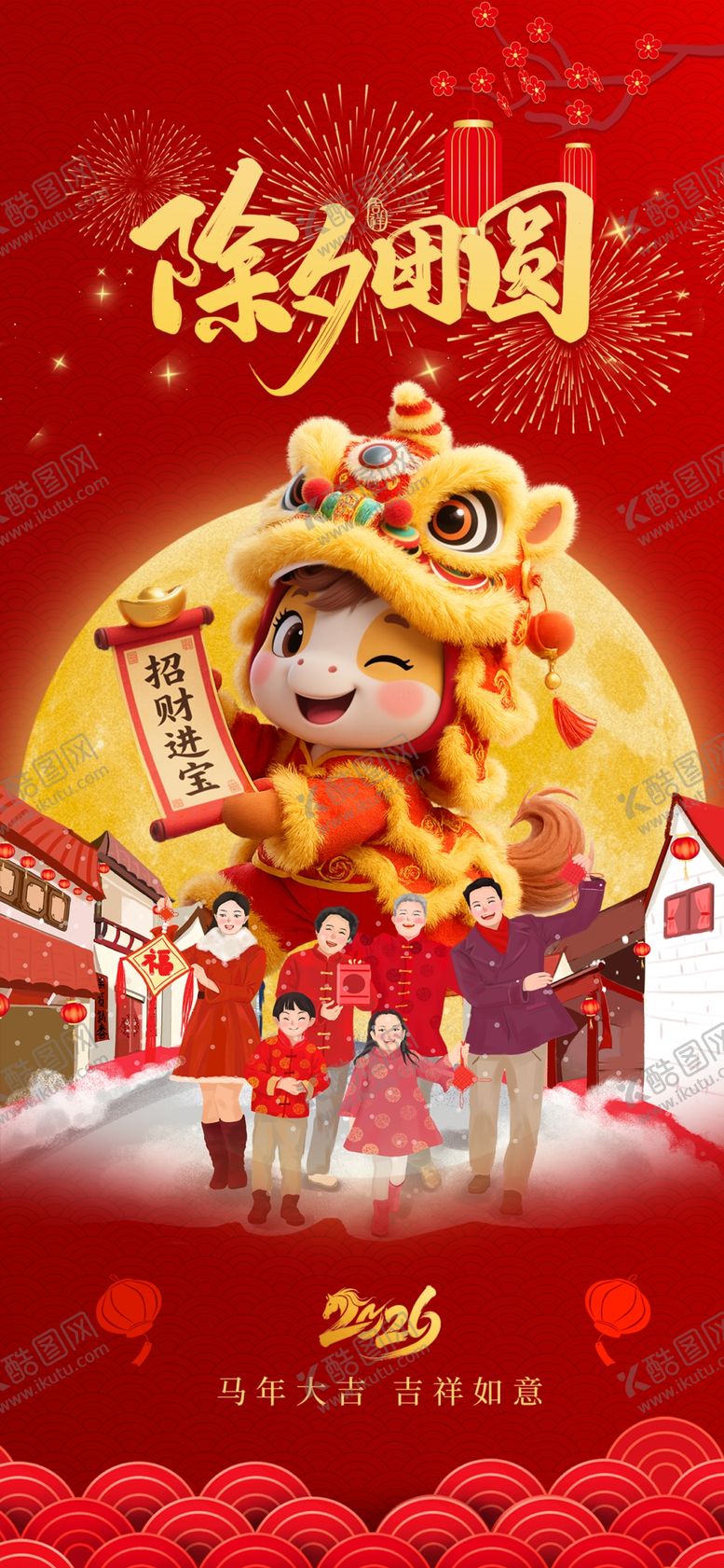 编号：70038604051748286058【酷图网】源文件下载-马年海报