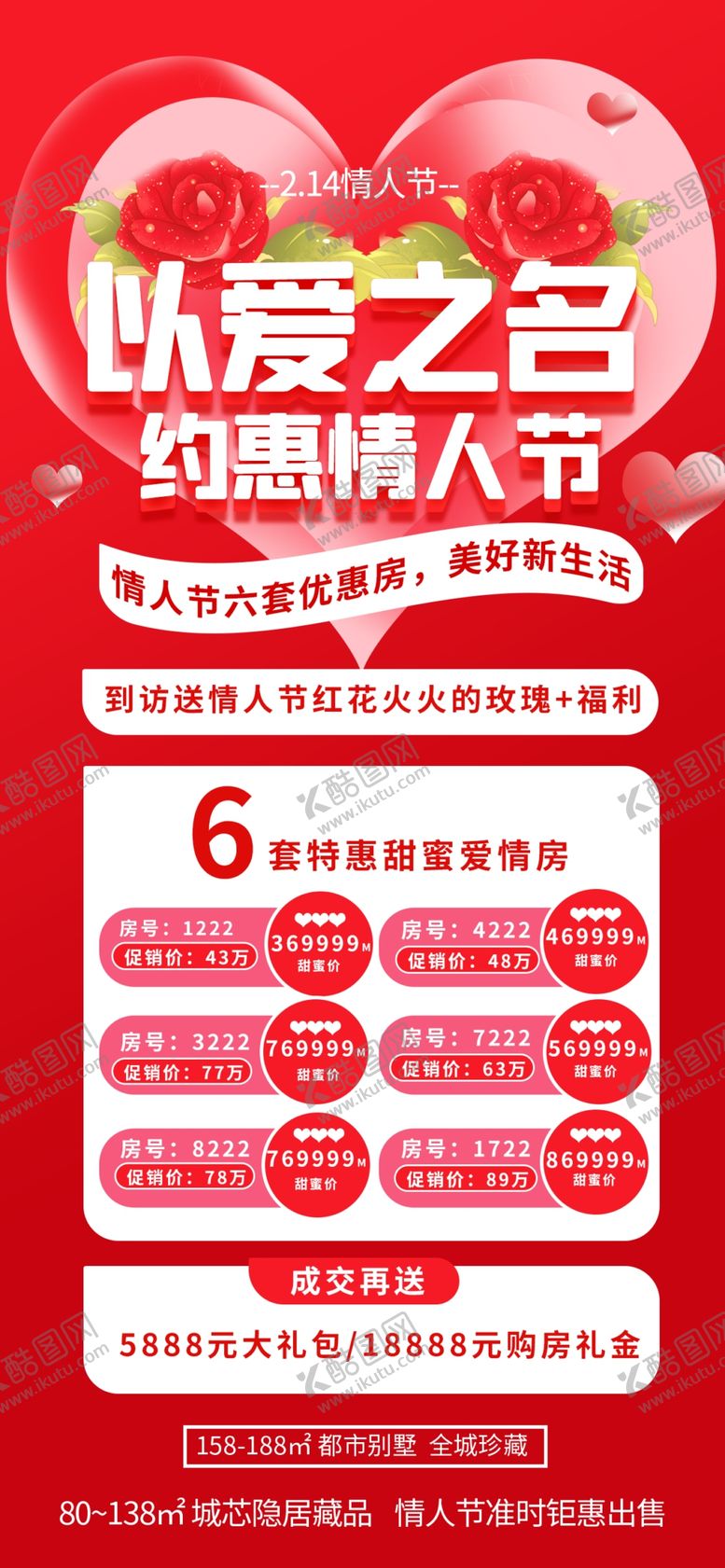 编号：07359209210538001750【酷图网】源文件下载-情人节海报 