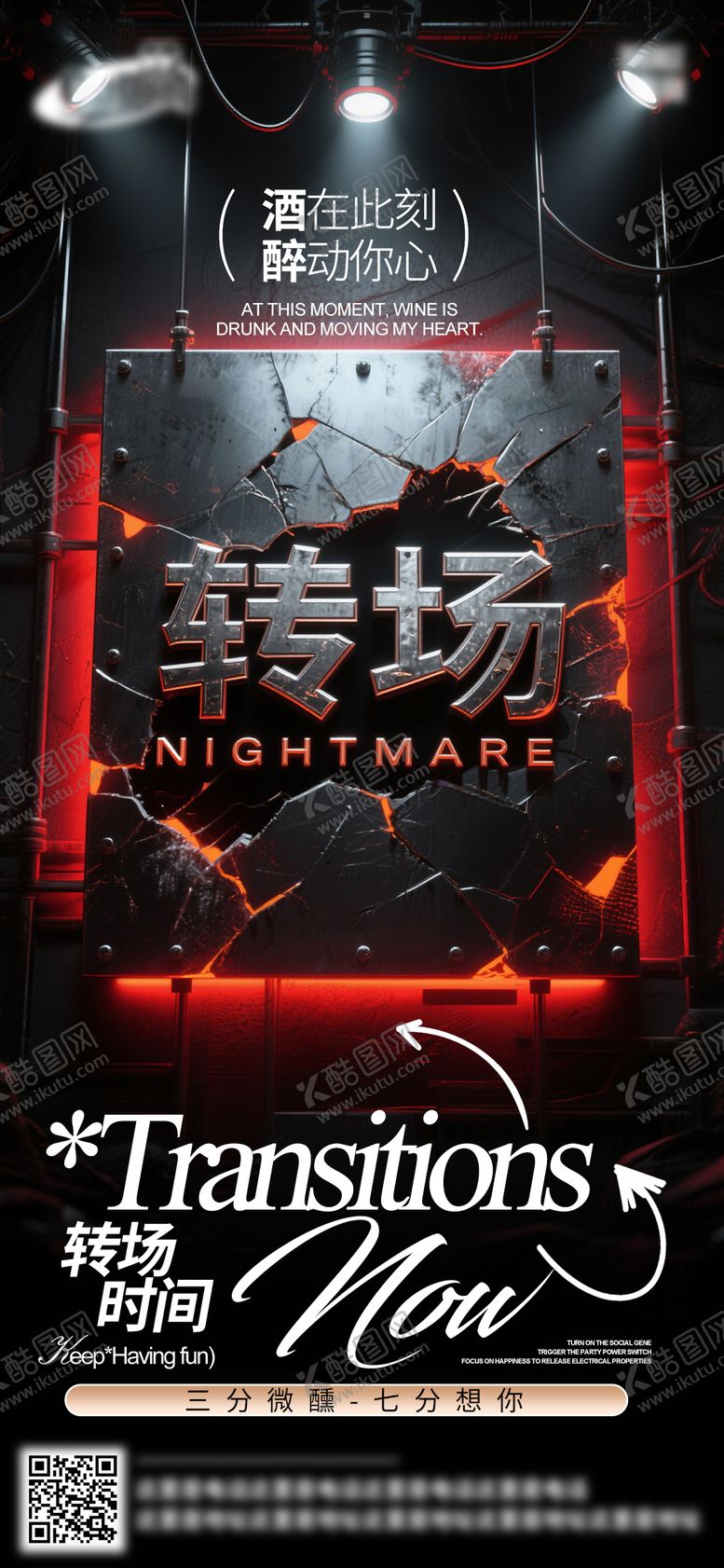 编号：44047108162222149256【酷图网】源文件下载-酒吧日常活动宣传创意海报