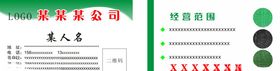 绿色清新名片