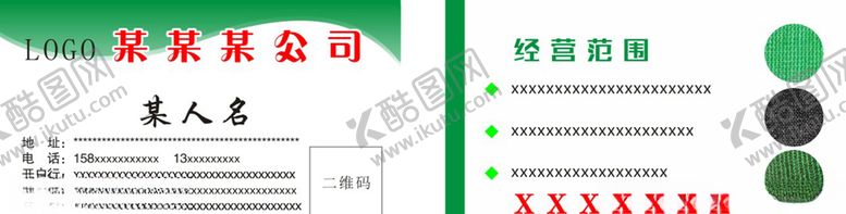 编号：72039207061504344063【酷图网】源文件下载-绿色名片遮阳网名片清新名片