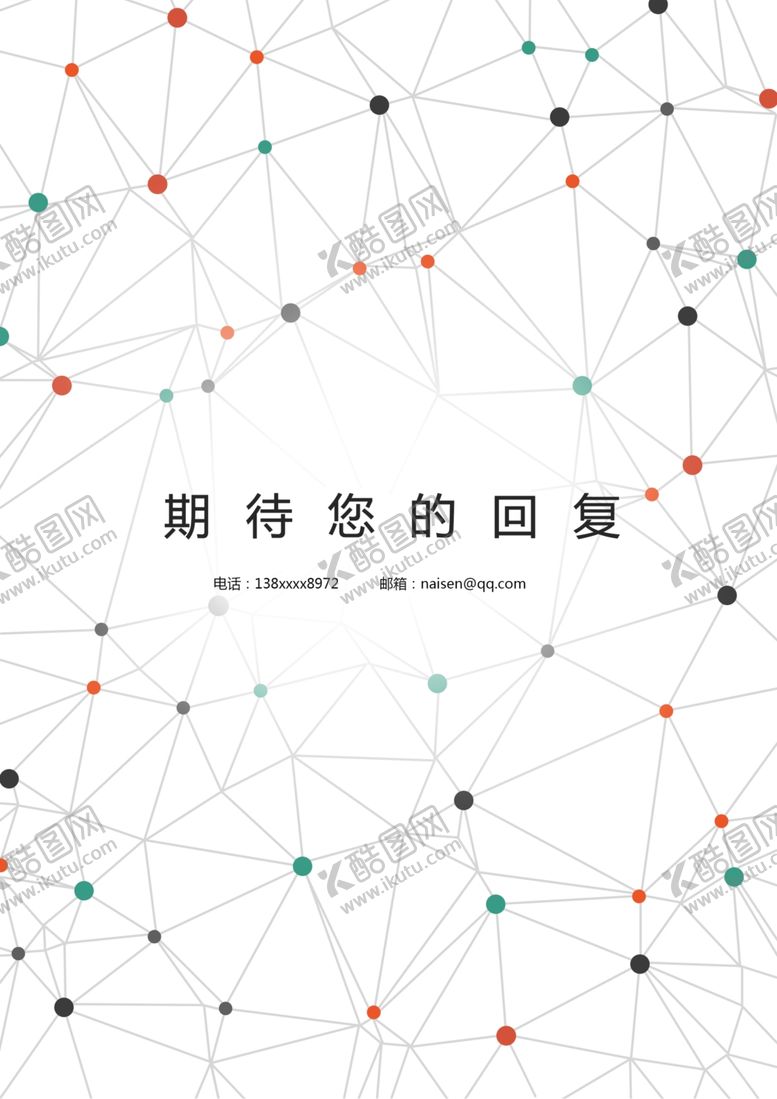 编号：43961410211651143702【酷图网】源文件下载-个人简历模板素材个性