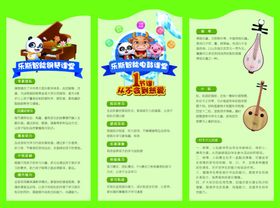 音乐教育三折页