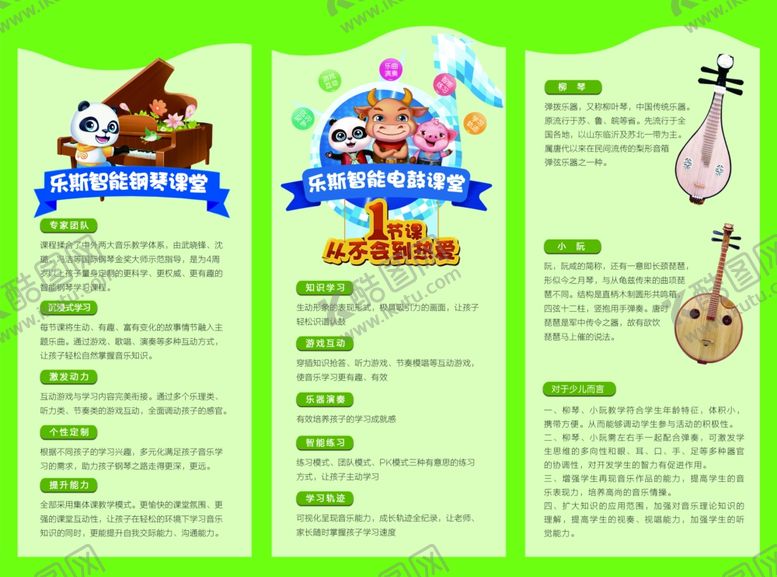 编号：39395007060210254603【酷图网】源文件下载-音乐教育三折页